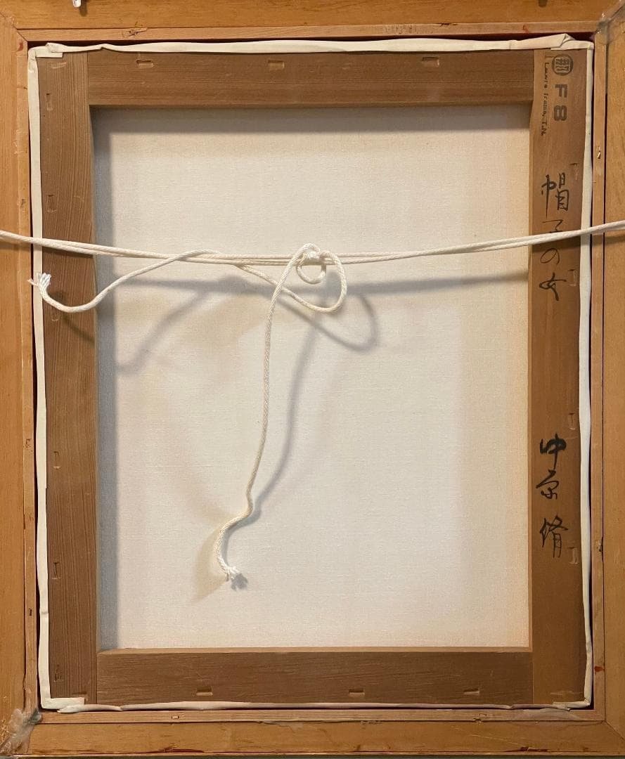 「真作」中原脩「帽子の女」人物画　油彩画　額装　サイン有り　F8号