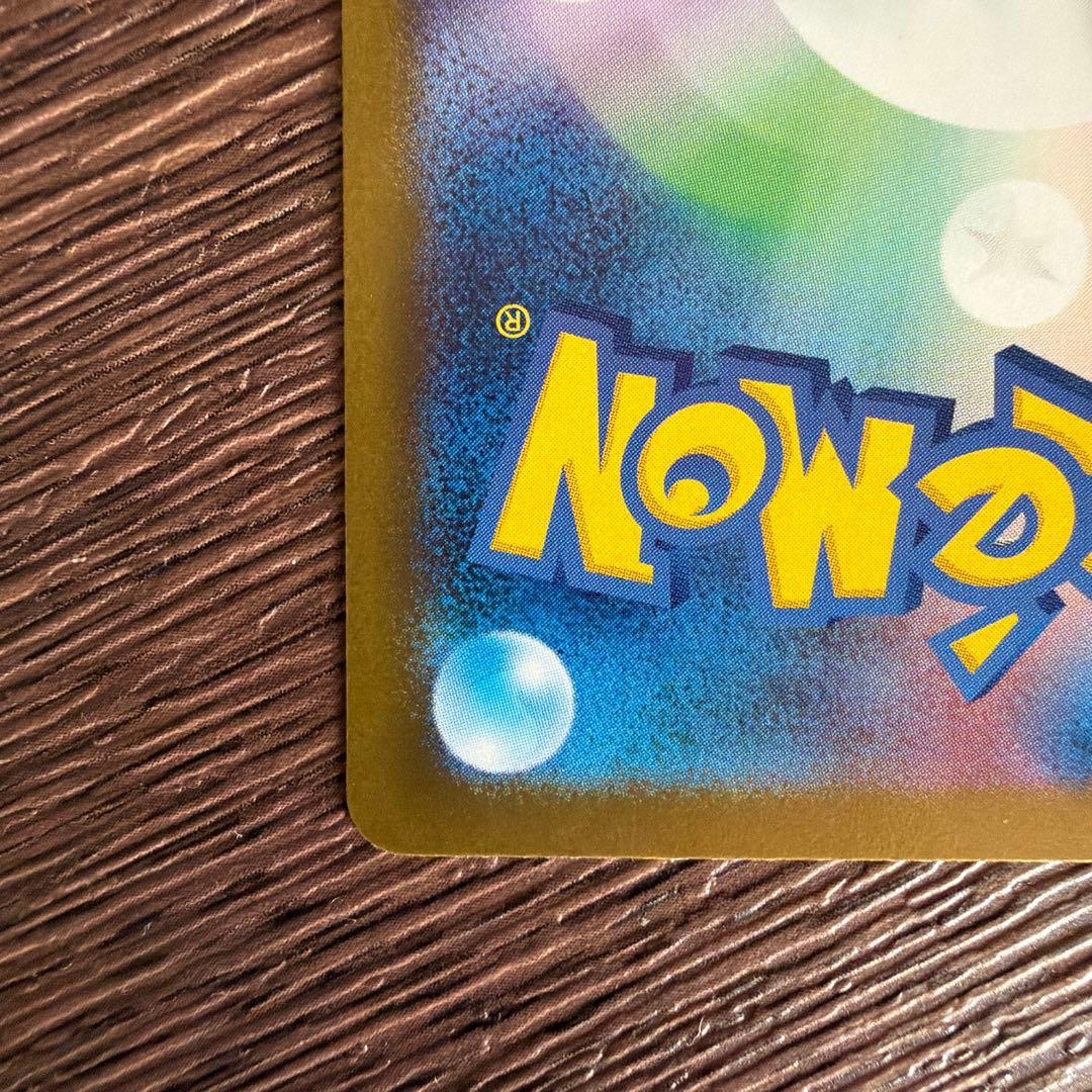 ピカチュウ ex SAR メガドリーム