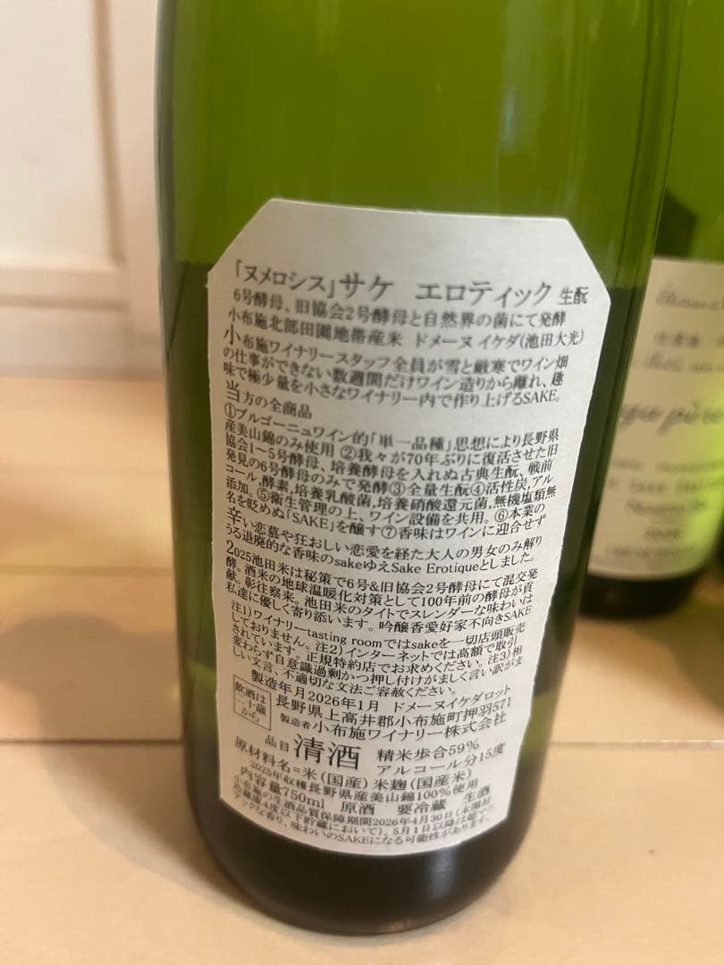 小布施ワイナリーソガペールエフィスヌメロシス2025(750ml) 12本セット