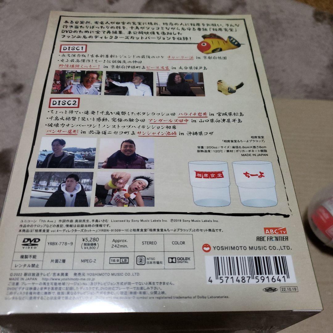 相席食堂 vol.1 ～vol.4初回限定版とちょっと待てぃボタンセット