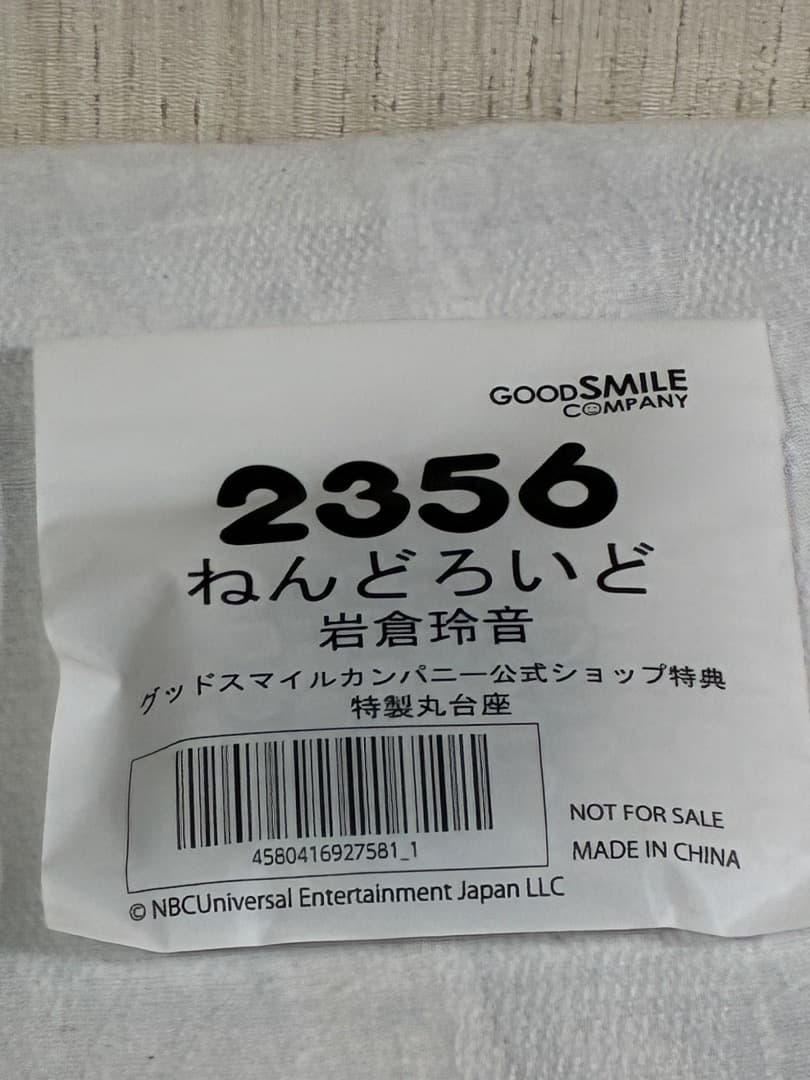 [新品未開封](特典付き) ねんどろいど 岩倉玲音