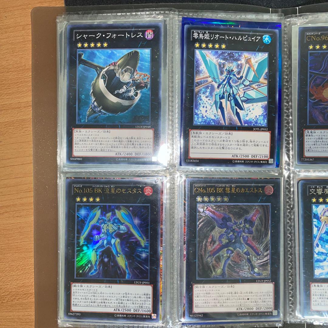 遊戯王 エクシーズ、ナンバーズ