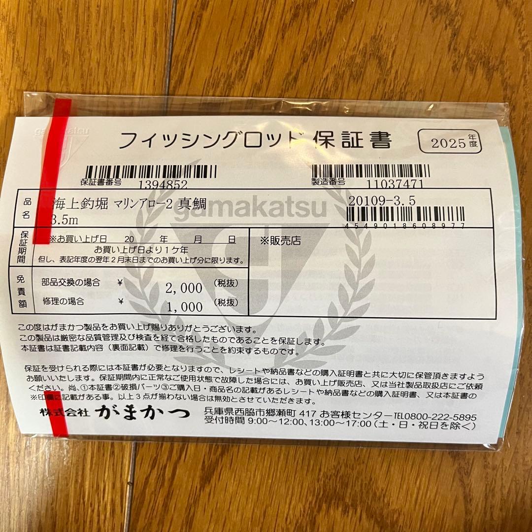 がまかつ 海上釣掘 マリンアロー2 真鯛 350