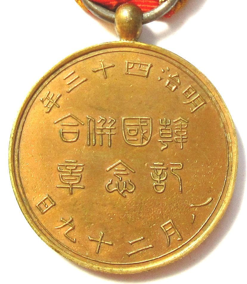 日本軍 勲章 韓国併合記念章