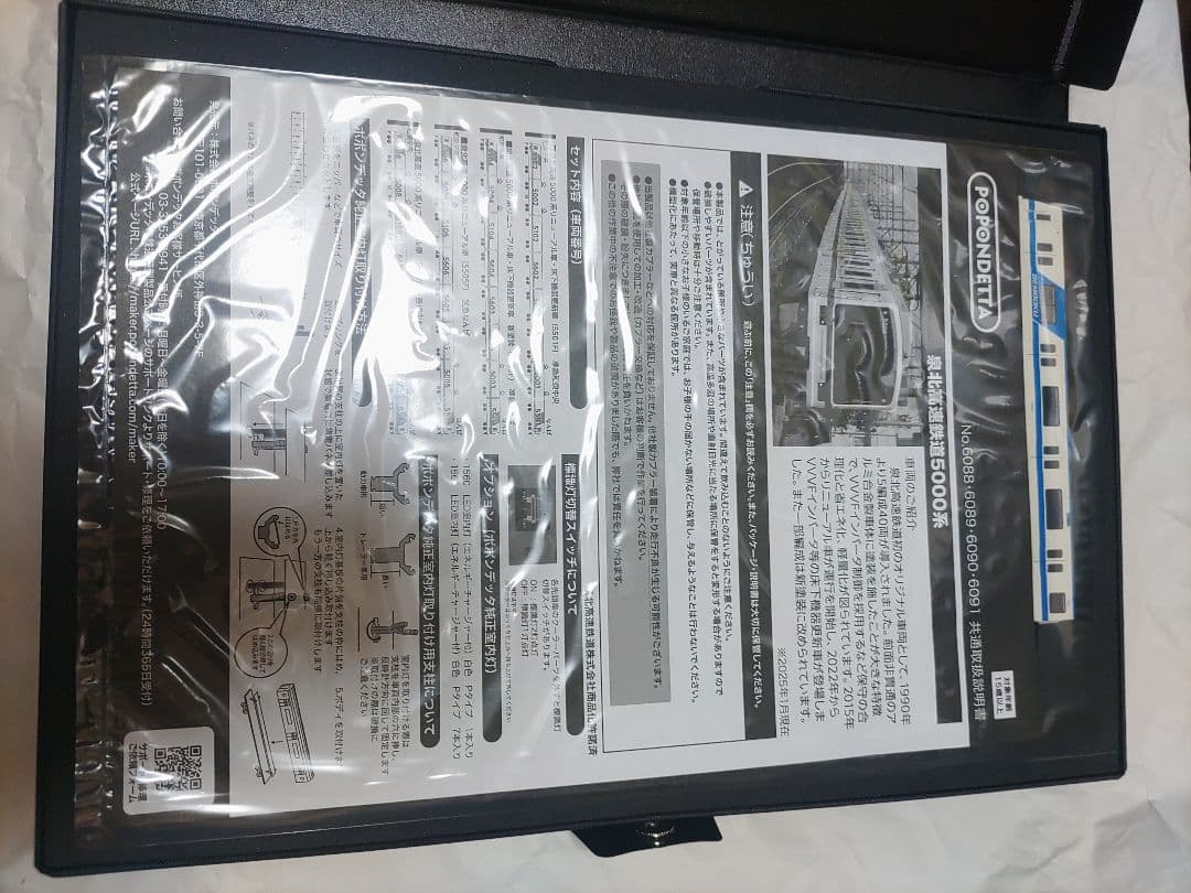 ポポンデッタ 6089