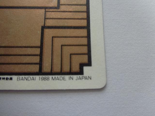 【箱出し 初版】1988 ドラゴンボール 本弾 パート1 No.1 カードダス