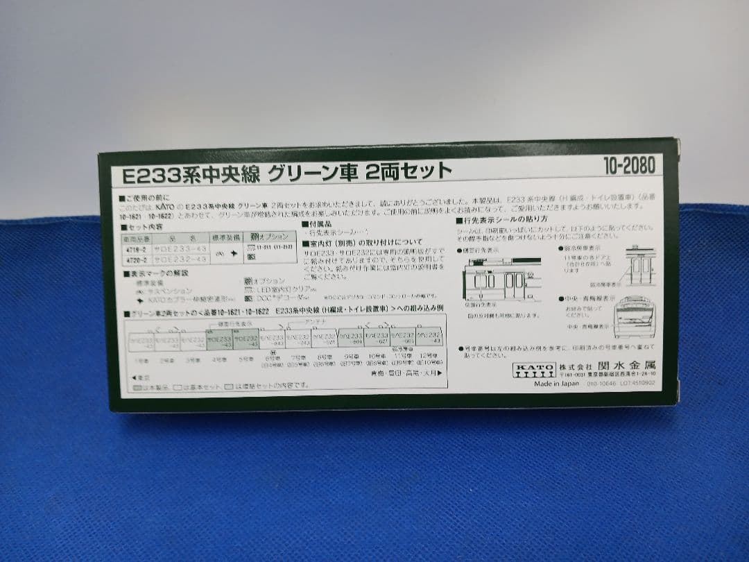 KATO 10-2080 JR東日本 E233系 中央線 グリーン車 2両セット