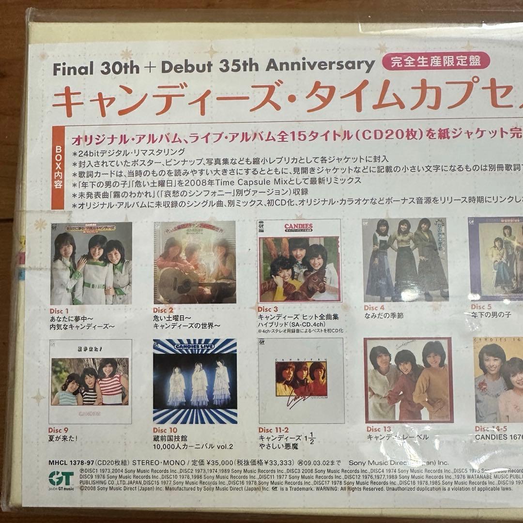 キャンディーズ　タイムカプセル 20CD ボックスセット 完全生産限定盤　未開封
