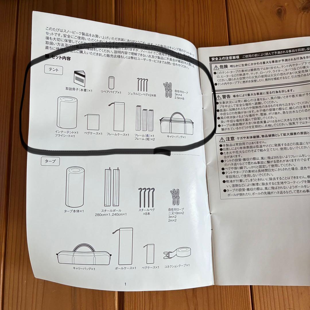 スノーピークのエントリーパックTT テントのみ