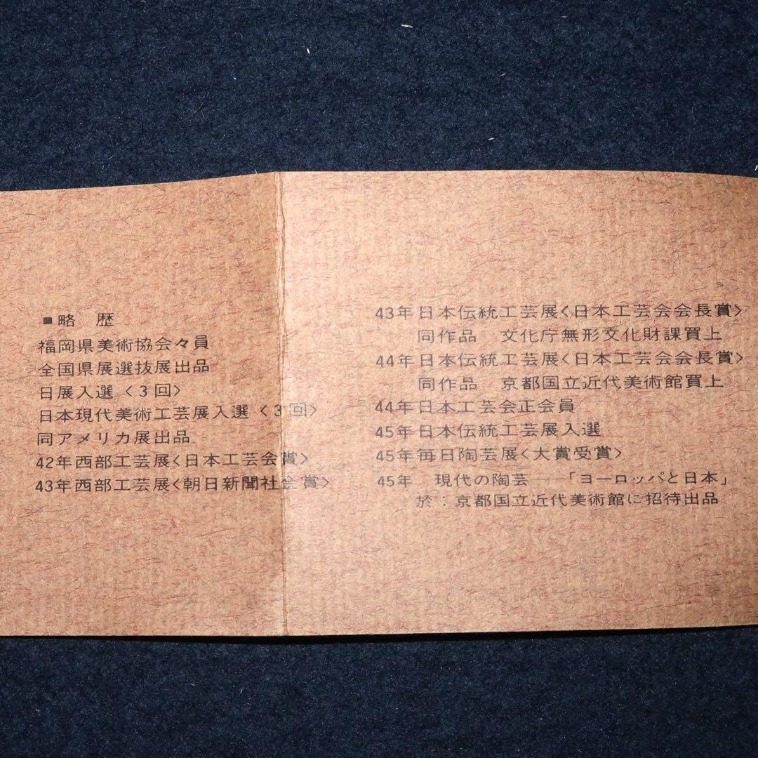 【茶道具】高鶴元作　元窯　古上野釉茶碗