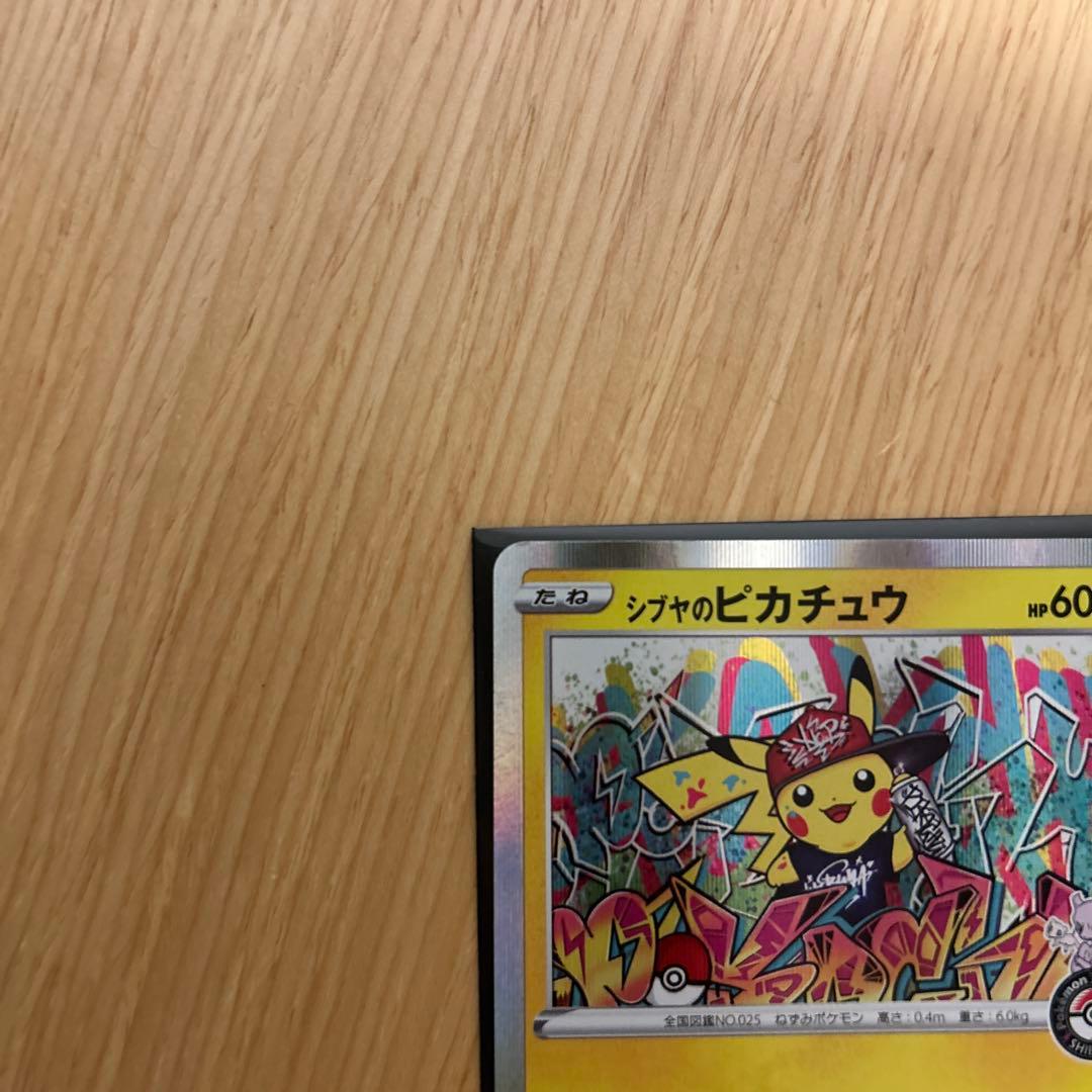 ポケカ 「シブヤのピカチュウ」