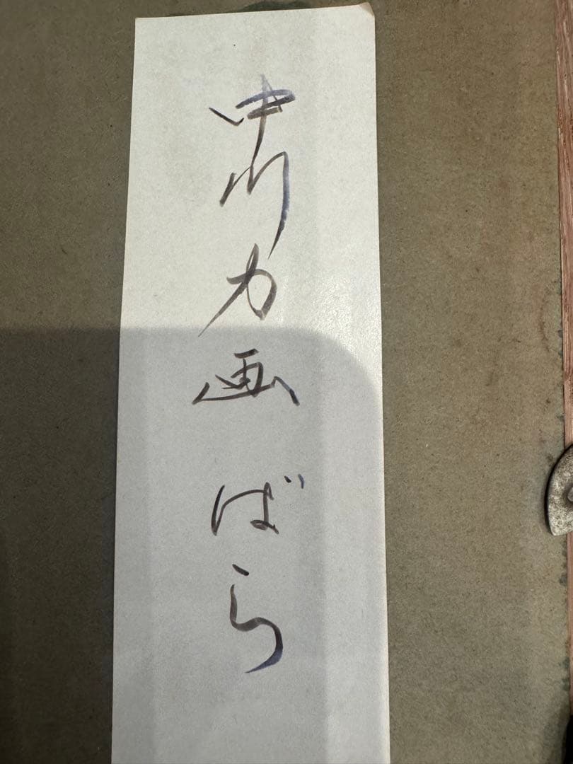 中川力　絵　ばら　額縁付き