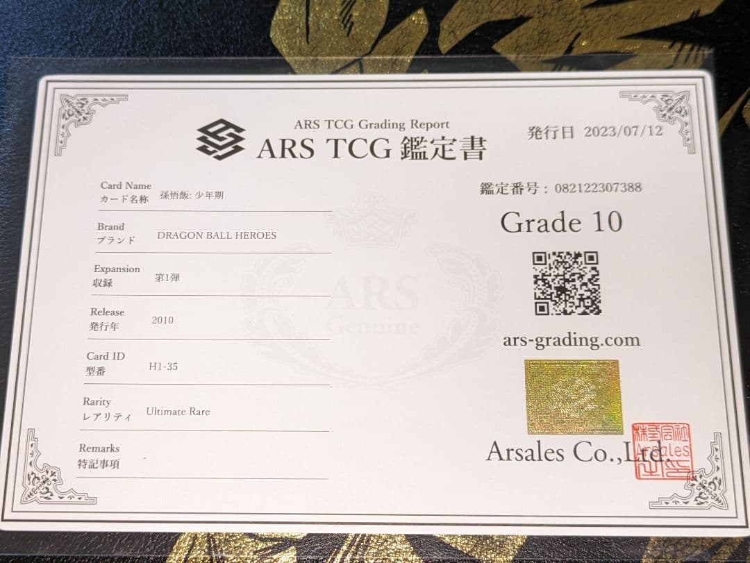 ARS10　ドラゴンボールヒーローズ　H1-35　孫悟飯　PSA10相当