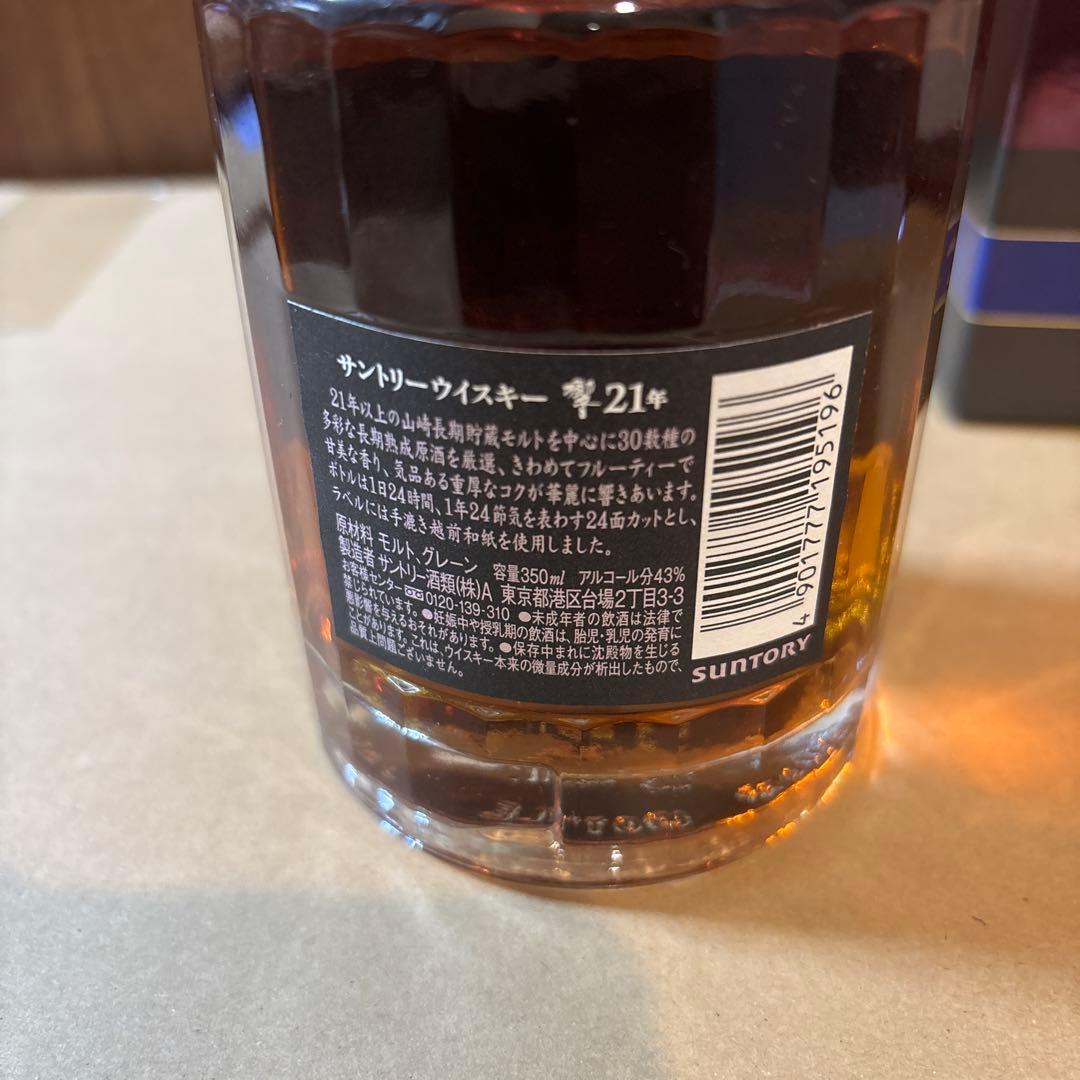 レア　サントリーウイスキー響21年　350ml 箱付 古酒 未開封