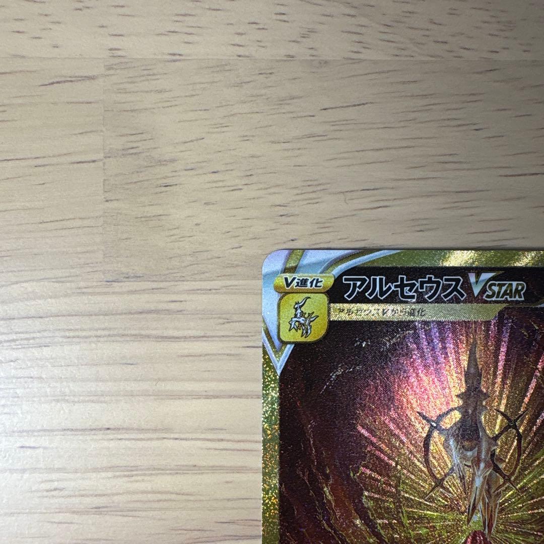 Vstar ユニバース　ギラティナ　アルセウスUR