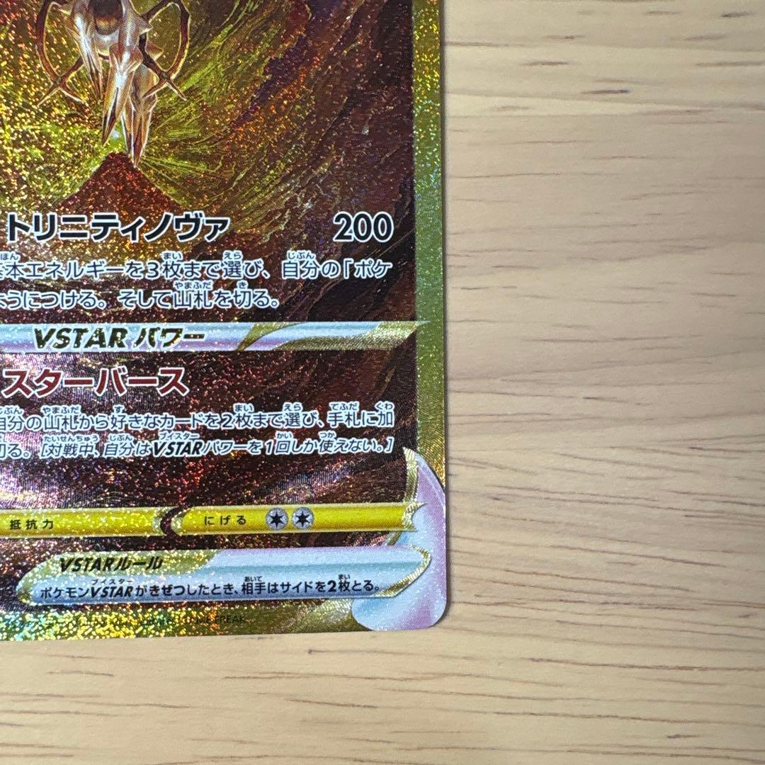 Vstar ユニバース　ギラティナ　アルセウスUR