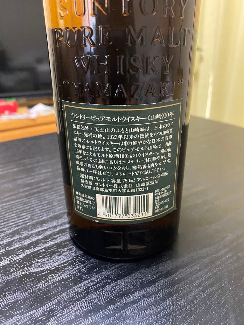 サントリー 山崎 10年 ピュアモルトウイスキー