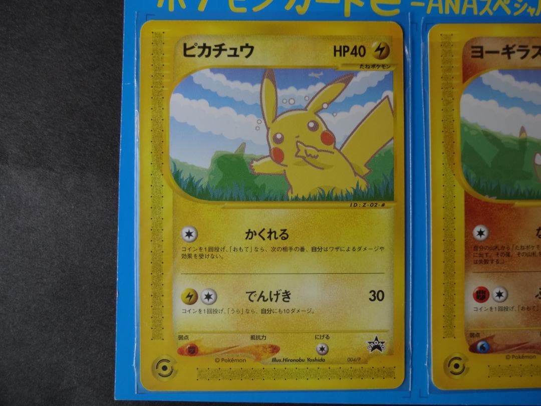 ポケモンカードe「ピカチュウ＆ヨーギラス」ANAスペシャル’01 （未使用品）