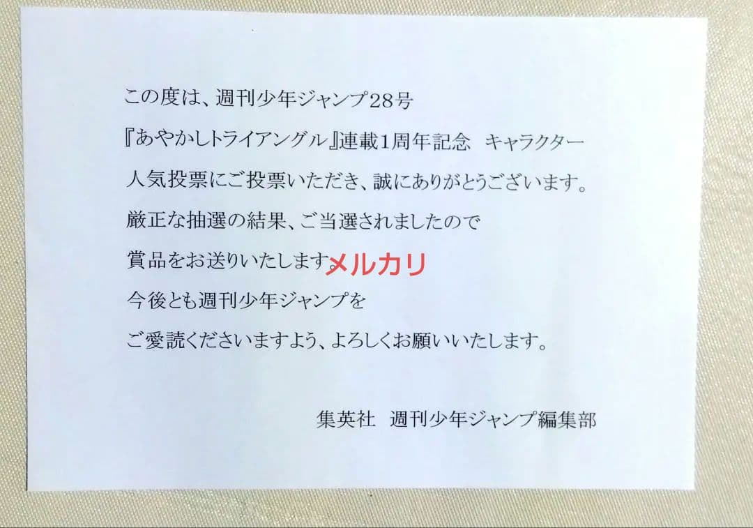 あやかしトライアングルサイン入りキャンバス