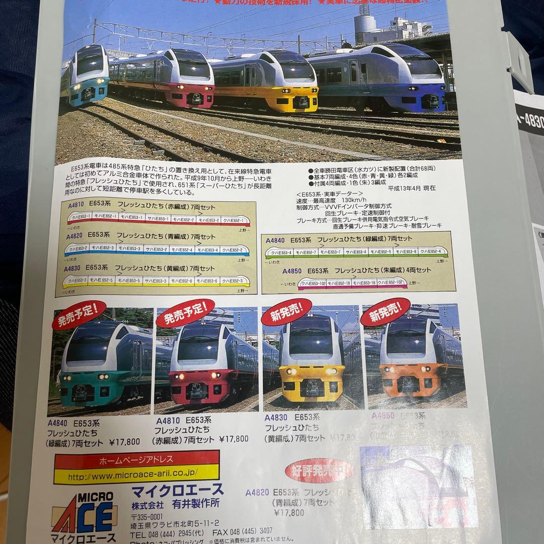 [最終値下げ]MICROACE E653系 フレッシュひたち黄編成