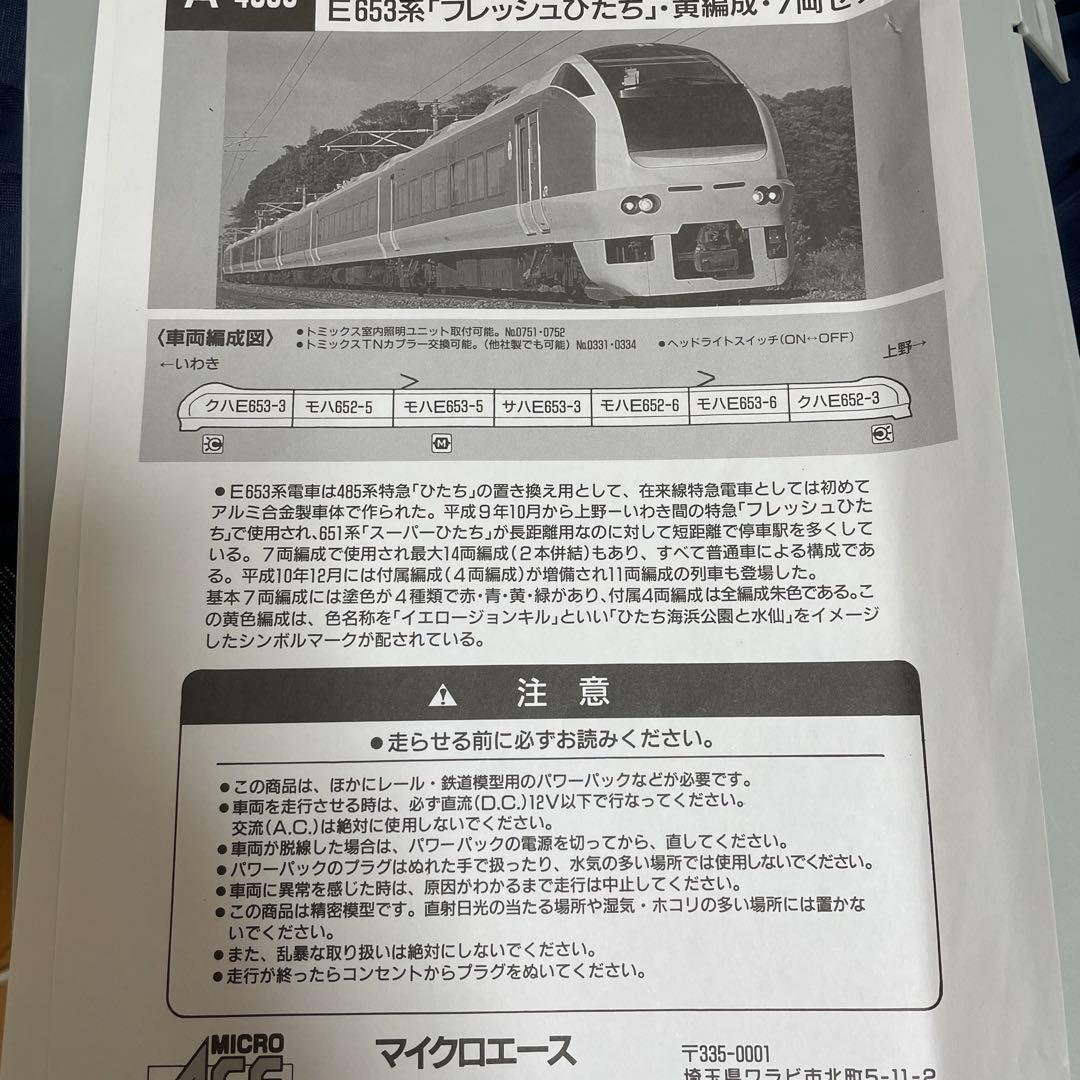 [最終値下げ]MICROACE E653系 フレッシュひたち黄編成