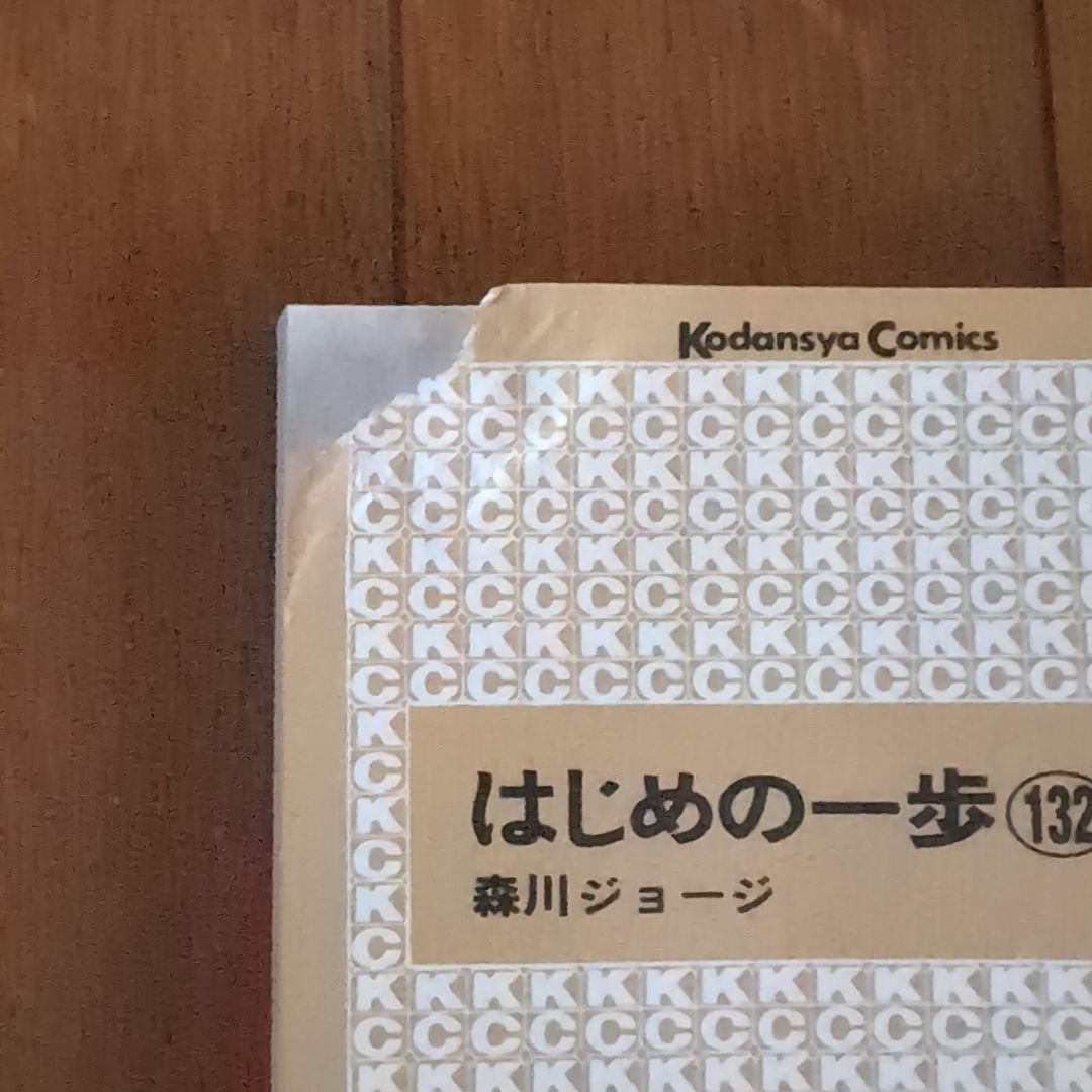 はじめの一歩7冊なし