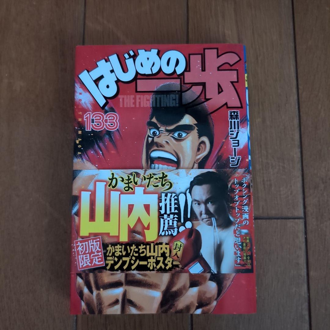 はじめの一歩7冊なし