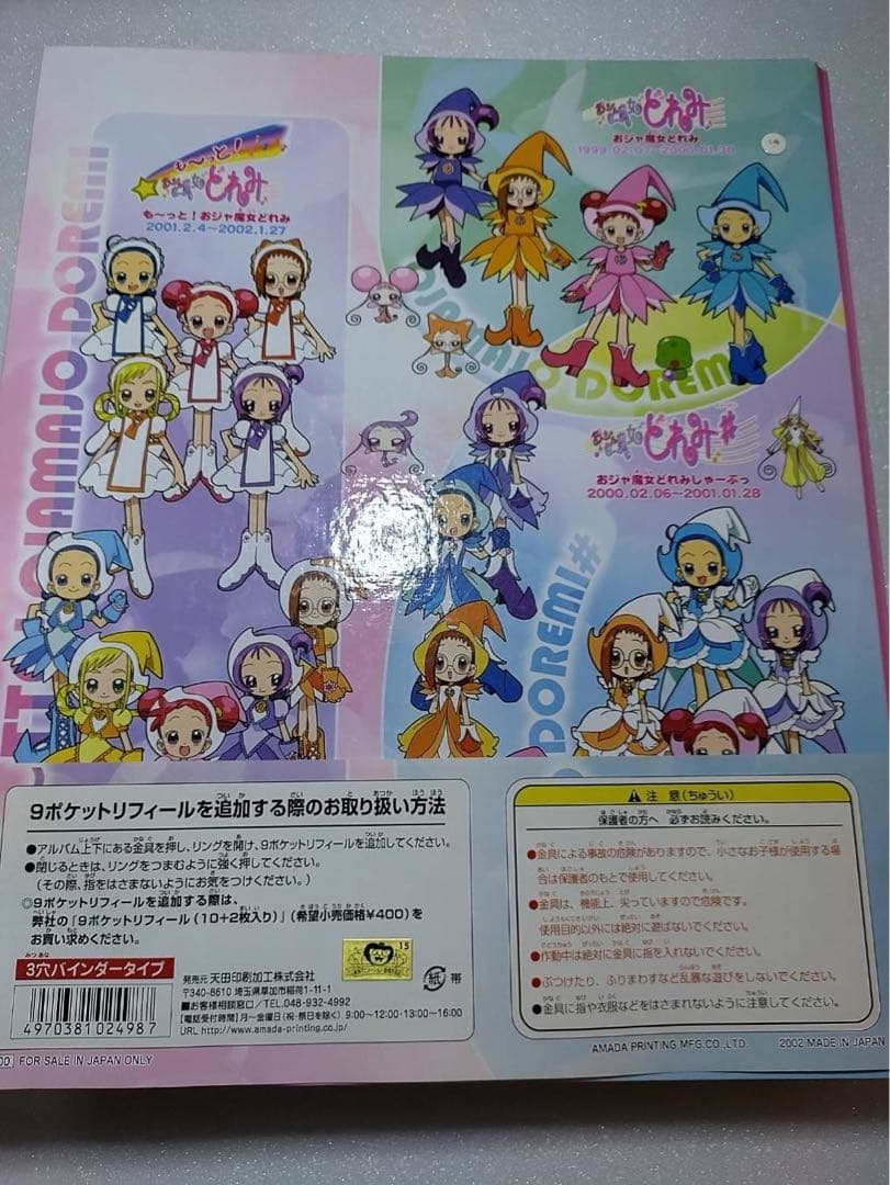 おジャ魔女どれみ トレーディングカードセット