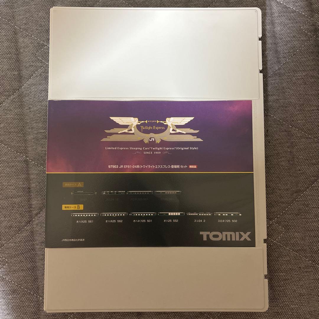 こ*じ様 TOMIX Nゲージ トワイライトエクスプレス