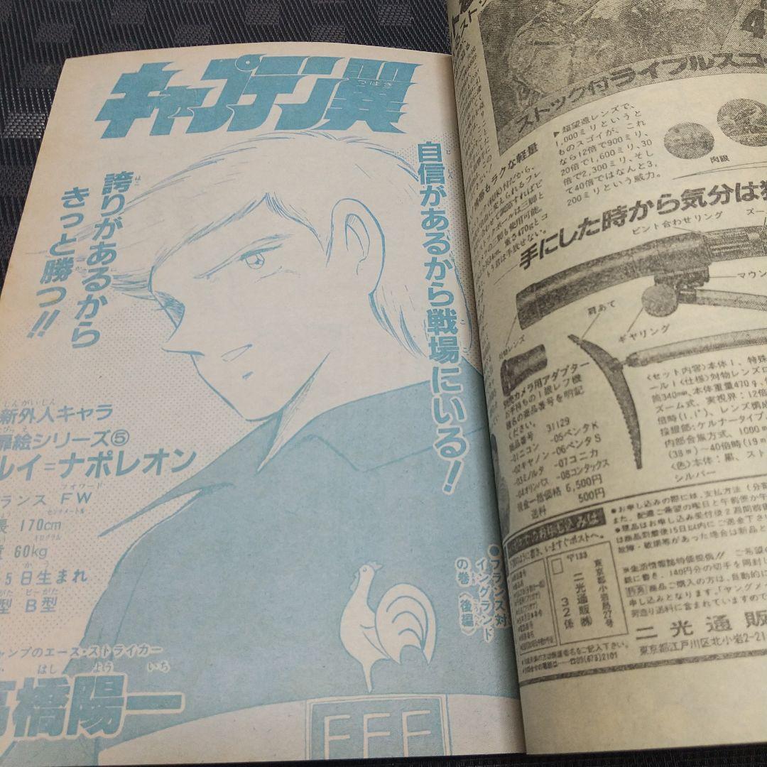 週刊少年ジャンプ 1986年43号※ドラゴンボール 巻頭カラー※キン肉マン 表紙