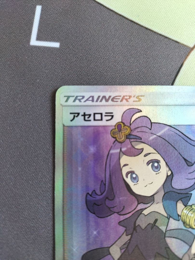 （本日限定値引）アセロラ SR SM2+ 新たなる試練の向こう 056/049