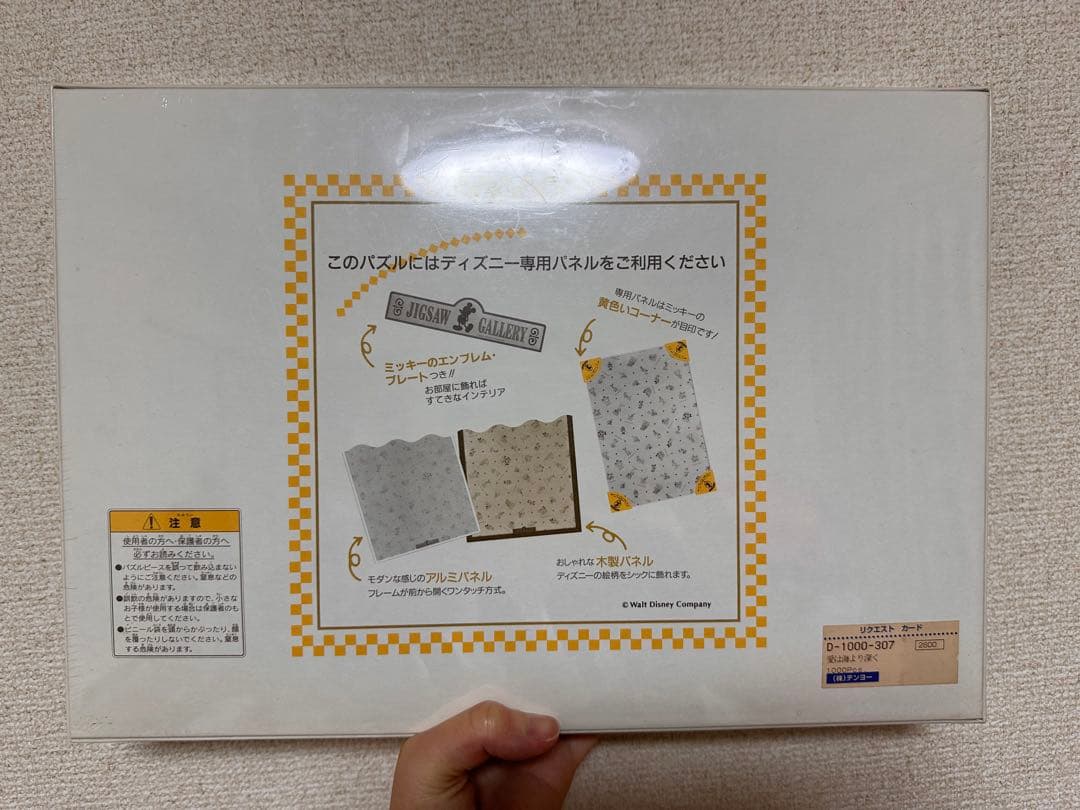 1000ピース ストーリージグソーパズル リトルマーメイド 愛は海よりも深く