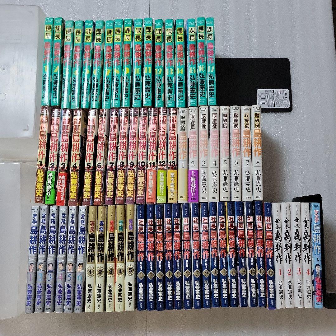 島耕作 シリーズ 貴重 全巻初版セット 弘兼憲史
