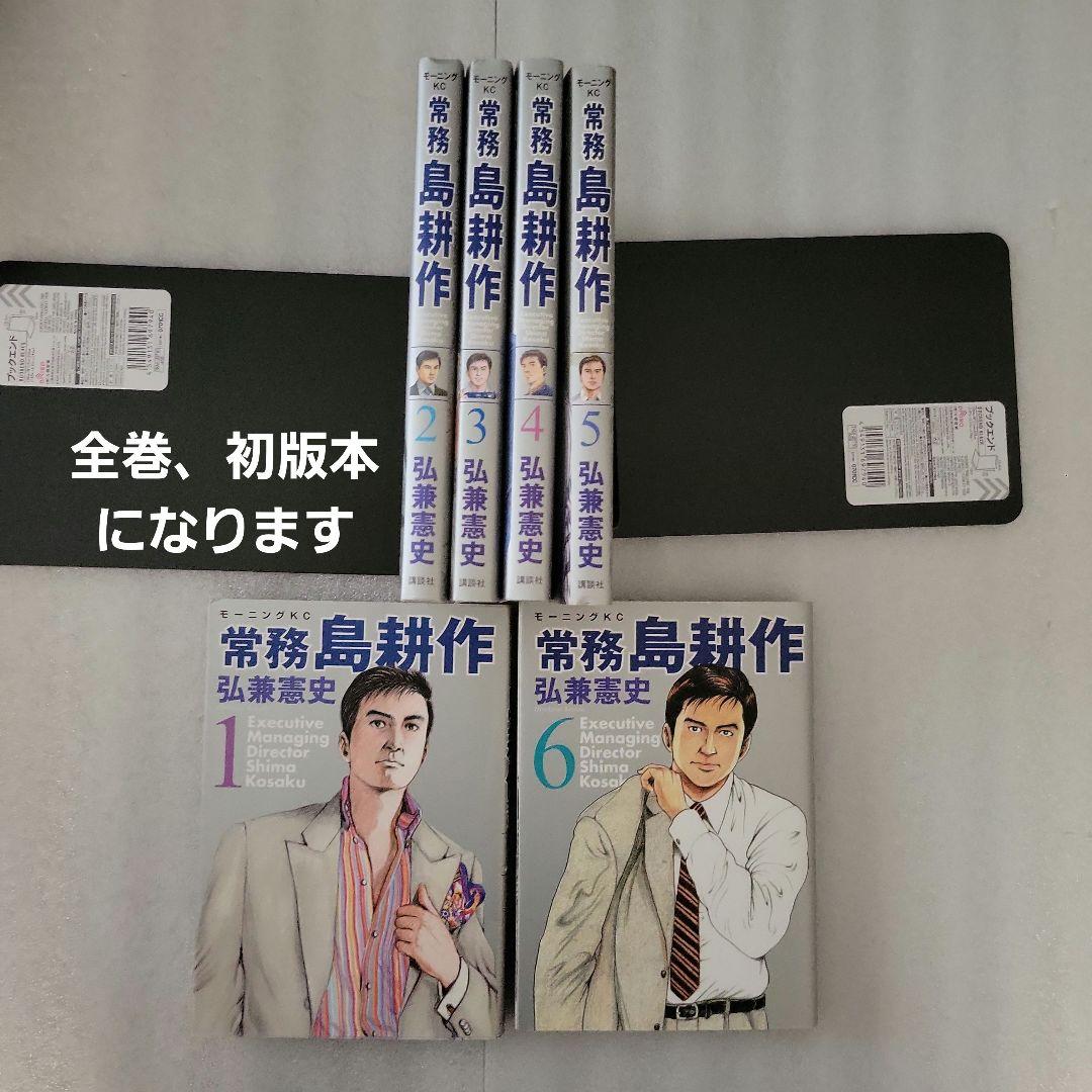 島耕作 シリーズ 貴重 全巻初版セット 弘兼憲史