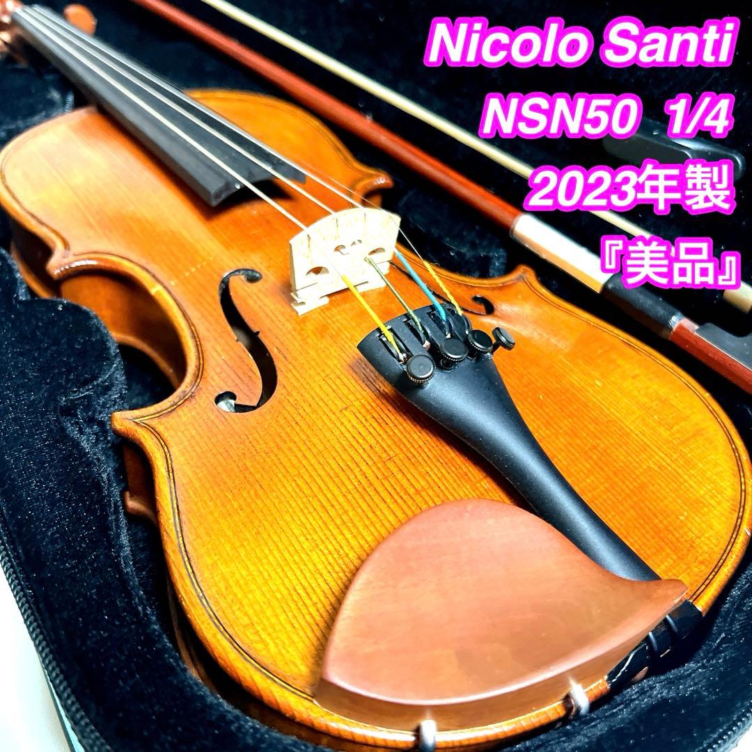 【美品・美虎杢】Nicolo Santi NSN50 1/4 バイオリン2023