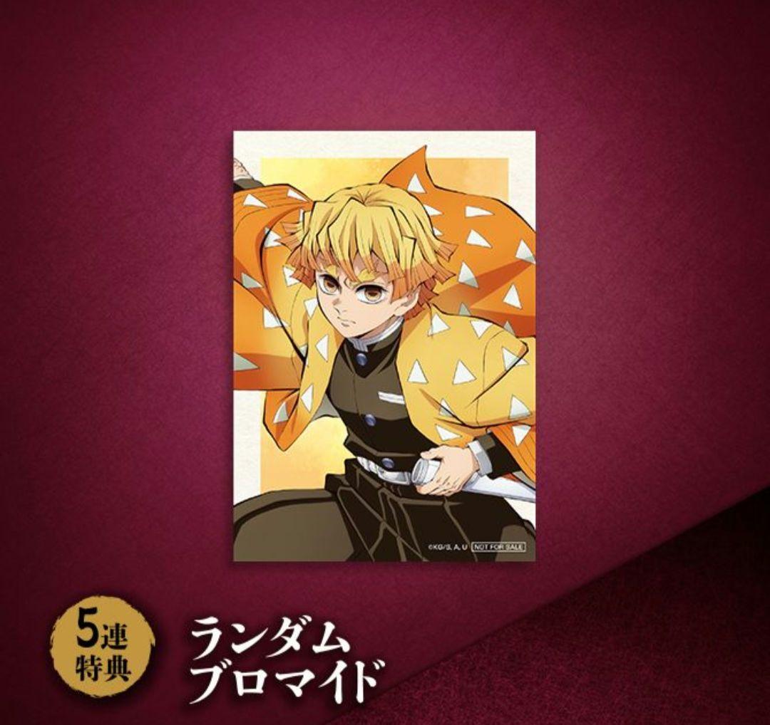 アニプレックスオンラインくじ鬼滅の刃 善逸セット