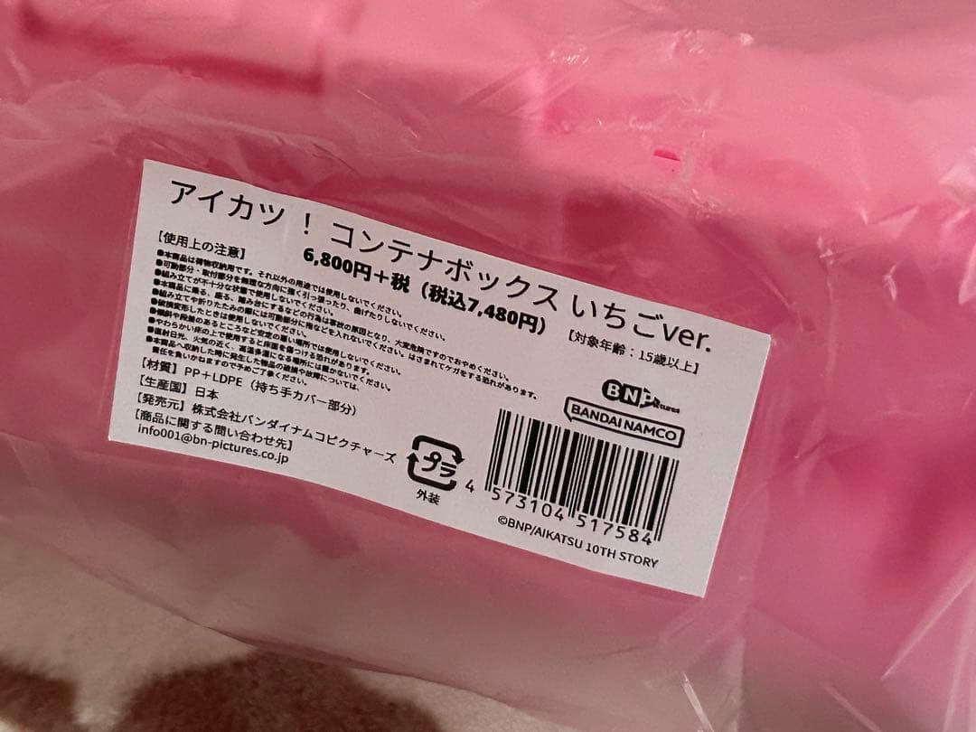 アイカツ！コンテナボックスいちごver.