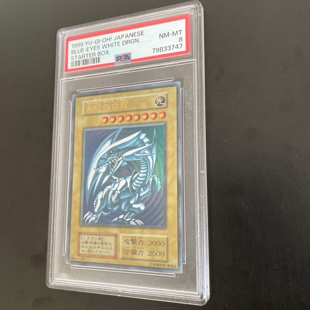 遊戯王 psa8 青眼の白龍 ブルーアイズ