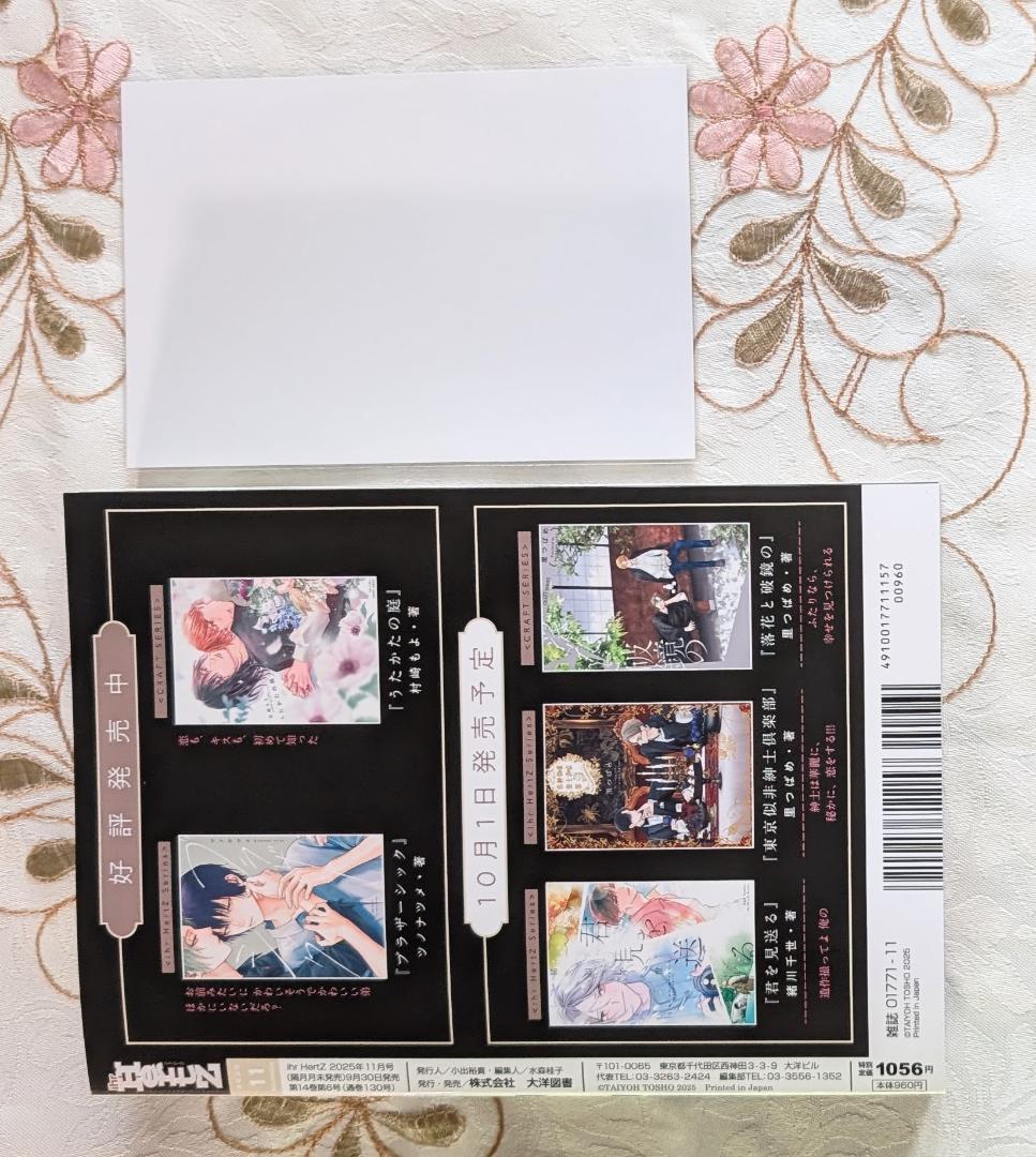 囀る鳥は羽ばたかない特典セット 小冊子 免許証 9巻限定BOX版 ペーパー