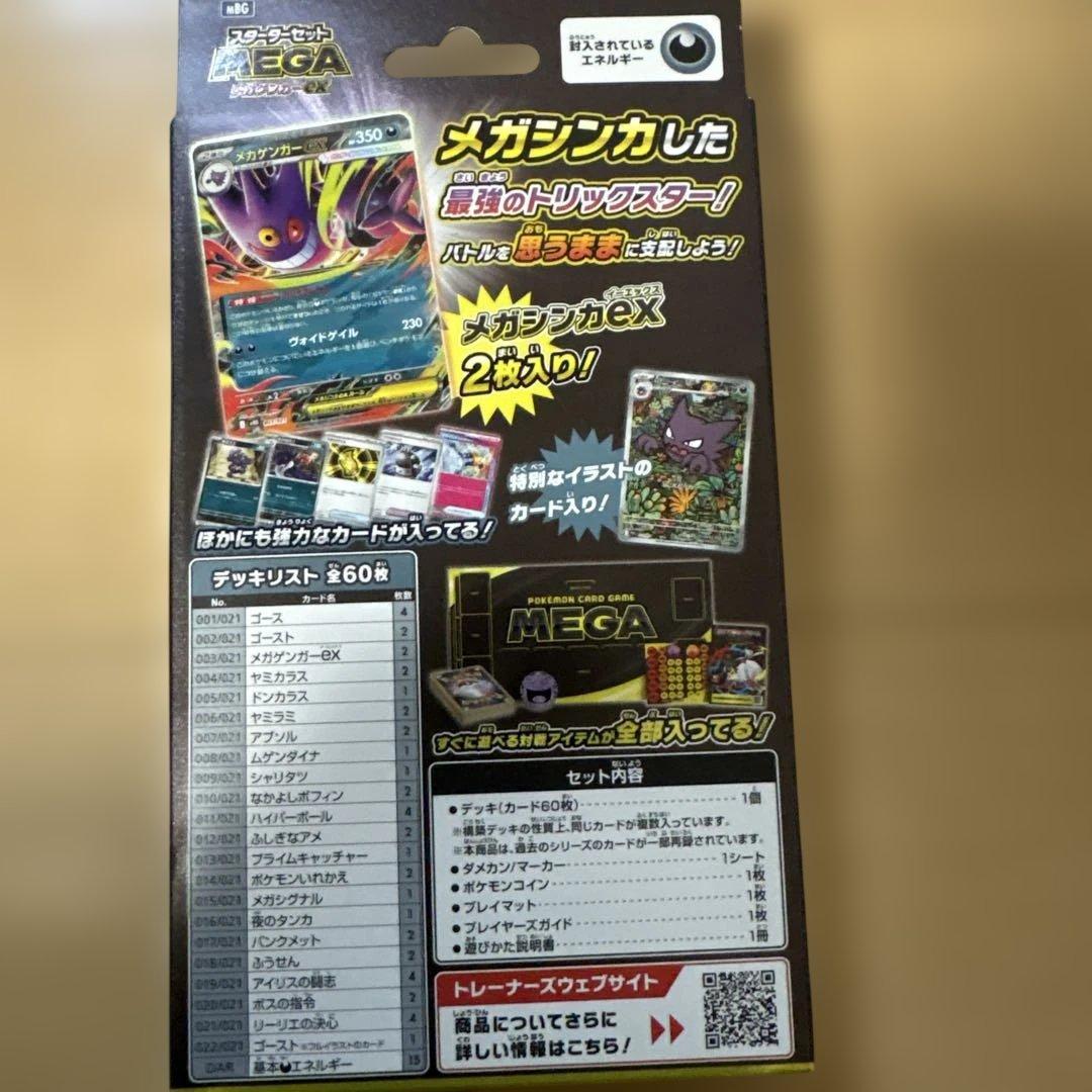 スタートセット メガゲンガーexとムニキスゼロ　1BOX 未開封品　セット