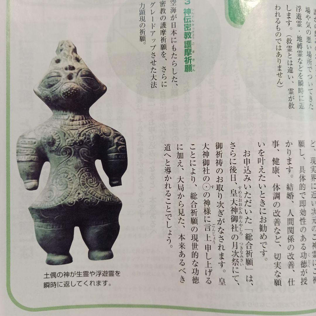 土偶　真鍮製　ワールドメイト2010/11掲載