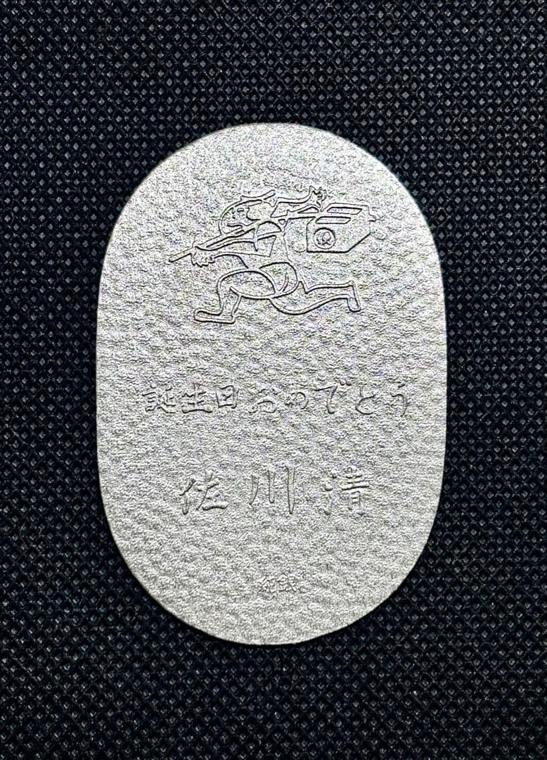 【特価品】【美品】純銀 小判 佐川急便 誕生日記念 専用桐箱付き ④