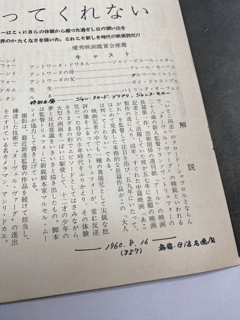★ 大人は判ってくれない★野口久光★映画パンフレット★当時物★レア物★