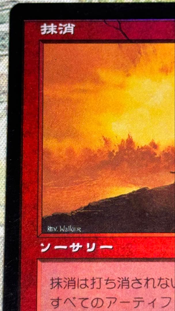 MTG 抹消/Obliterate INV 日本語 foil