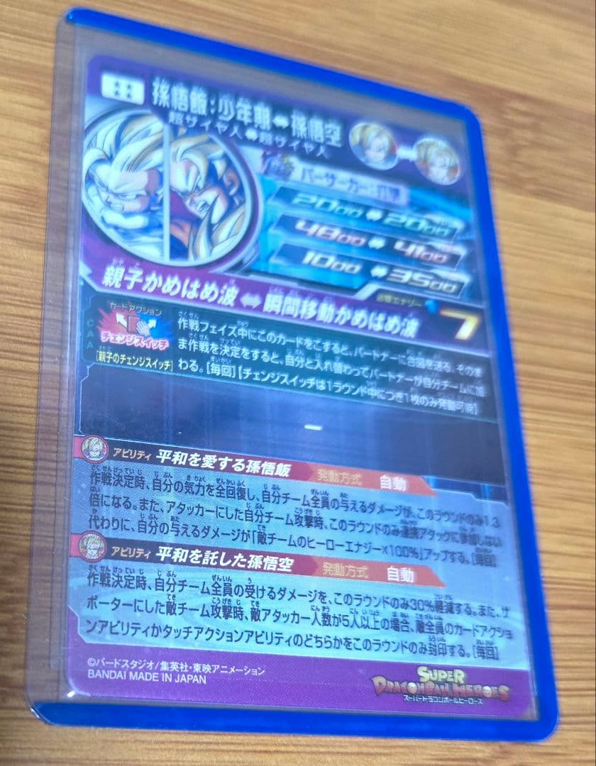 SDBH　MM1-Asec p 孫悟飯:少年期　最終値下げ