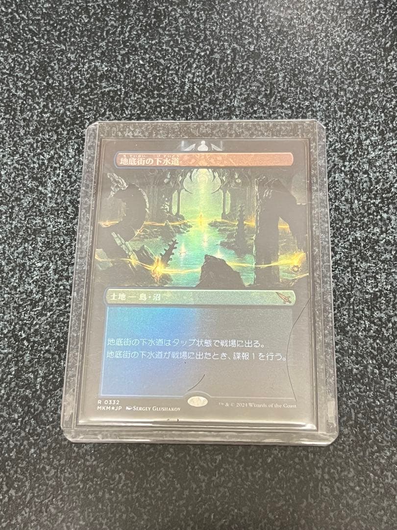MTG カルロフ邸 地底街の下水道(拡張ボーダーレス foil)