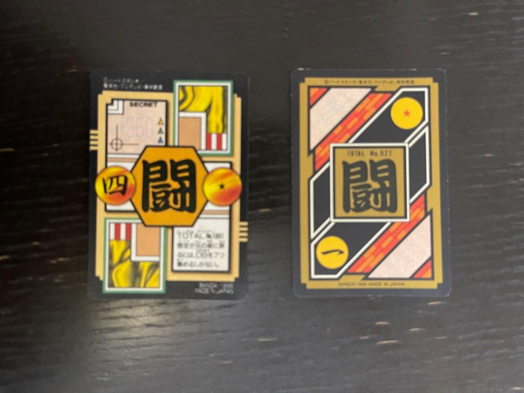 ドラゴンボールカードダス2枚