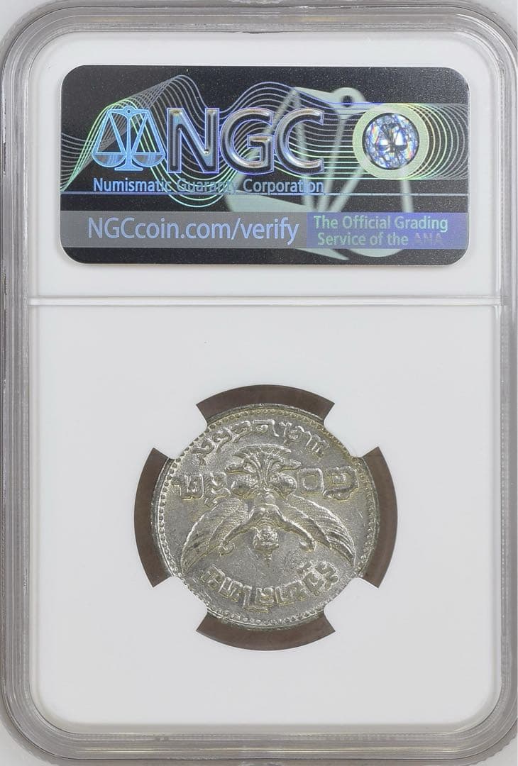 1946年 タイ 50サタン ユースバスト NGC高鑑定