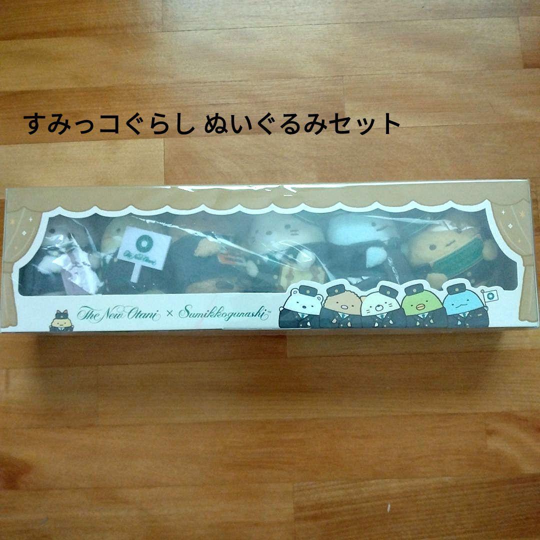 すみっコぐらし てのり ホテルニューオータニ