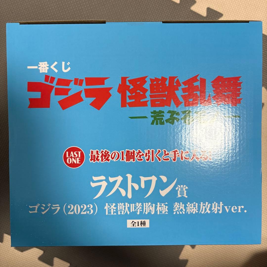 一番くじ　ゴジラ　ラストワン賞フィギュア